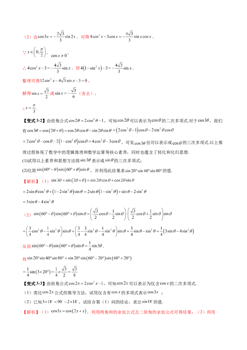 拔高点突破01三角函数与解三角形背景下的新定义问题（十大题型）（解析版）_2.2025数学总复习_2025年新高考资料_一轮复习_第四章三角函数与解三角形