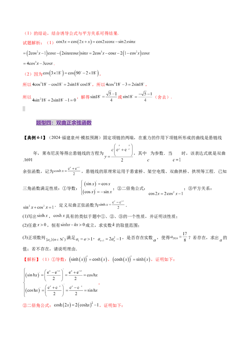 拔高点突破01三角函数与解三角形背景下的新定义问题（十大题型）（解析版）_2.2025数学总复习_2025年新高考资料_一轮复习_第四章三角函数与解三角形