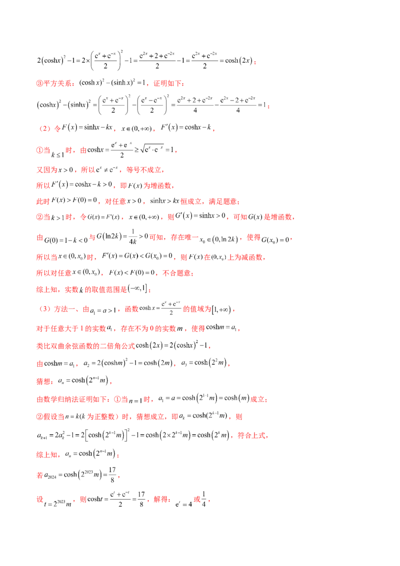 拔高点突破01三角函数与解三角形背景下的新定义问题（十大题型）（解析版）_2.2025数学总复习_2025年新高考资料_一轮复习_第四章三角函数与解三角形