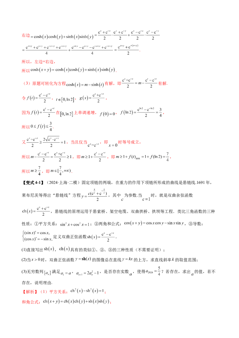 拔高点突破01三角函数与解三角形背景下的新定义问题（十大题型）（解析版）_2.2025数学总复习_2025年新高考资料_一轮复习_第四章三角函数与解三角形