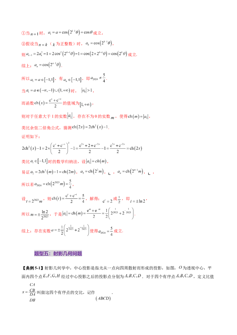 拔高点突破01三角函数与解三角形背景下的新定义问题（十大题型）（解析版）_2.2025数学总复习_2025年新高考资料_一轮复习_第四章三角函数与解三角形