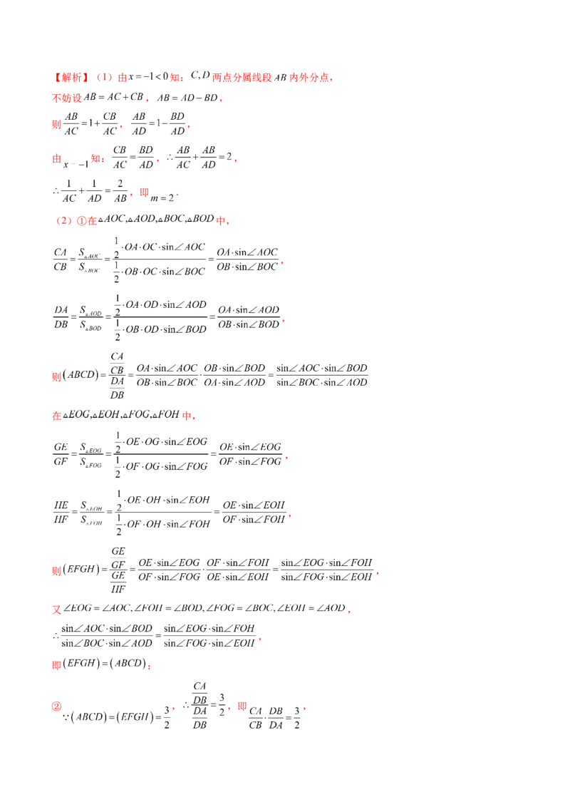 拔高点突破01三角函数与解三角形背景下的新定义问题（十大题型）（解析版）_2.2025数学总复习_2025年新高考资料_一轮复习_第四章三角函数与解三角形