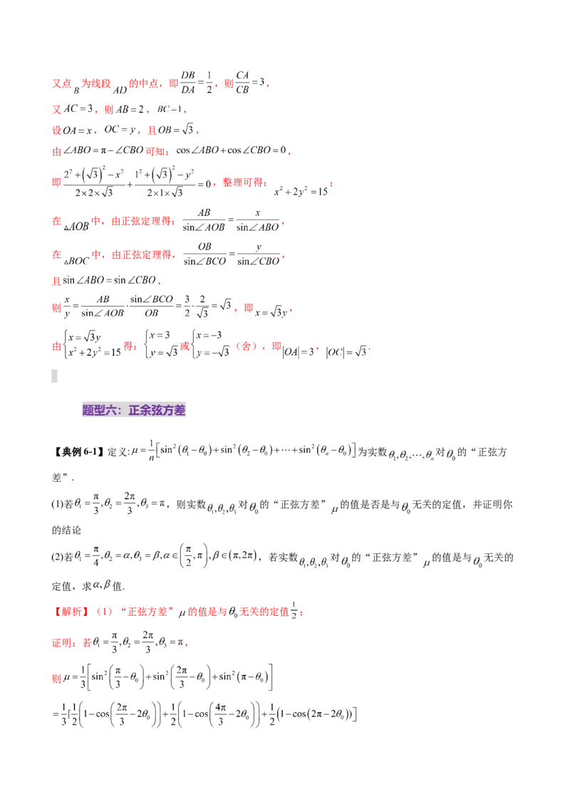 拔高点突破01三角函数与解三角形背景下的新定义问题（十大题型）（解析版）_2.2025数学总复习_2025年新高考资料_一轮复习_第四章三角函数与解三角形