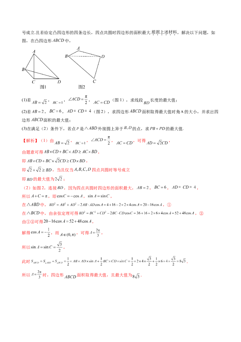 拔高点突破01三角函数与解三角形背景下的新定义问题（十大题型）（解析版）_2.2025数学总复习_2025年新高考资料_一轮复习_第四章三角函数与解三角形