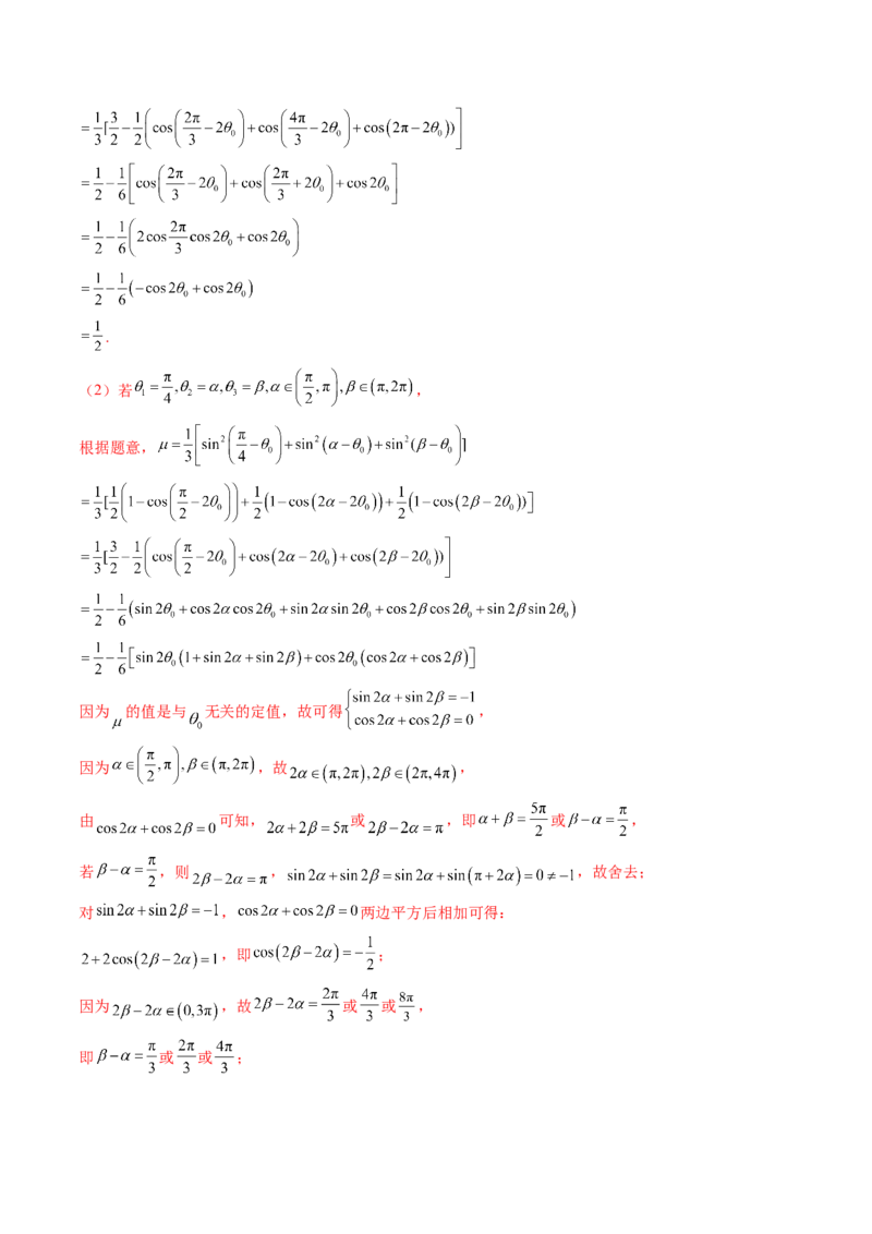 拔高点突破01三角函数与解三角形背景下的新定义问题（十大题型）（解析版）_2.2025数学总复习_2025年新高考资料_一轮复习_第四章三角函数与解三角形