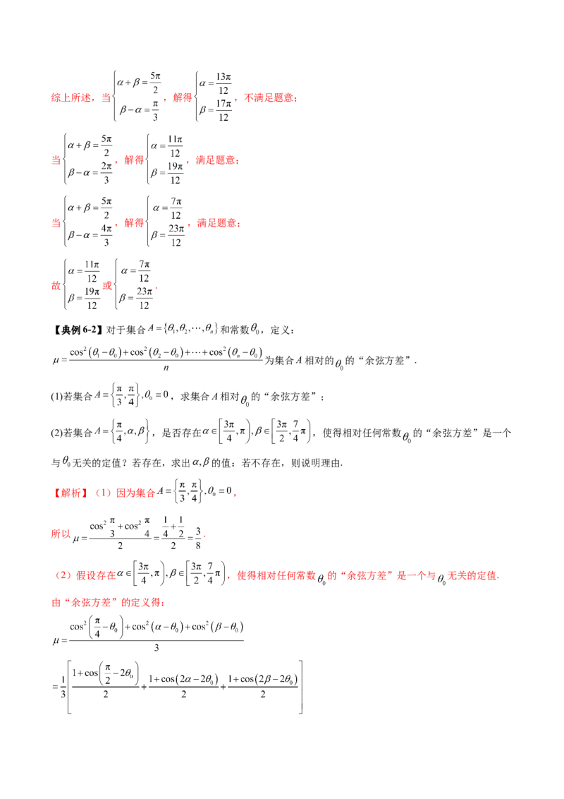 拔高点突破01三角函数与解三角形背景下的新定义问题（十大题型）（解析版）_2.2025数学总复习_2025年新高考资料_一轮复习_第四章三角函数与解三角形