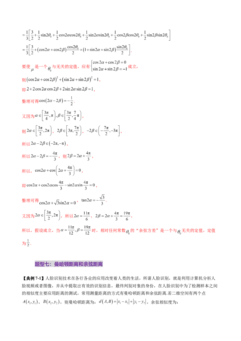拔高点突破01三角函数与解三角形背景下的新定义问题（十大题型）（解析版）_2.2025数学总复习_2025年新高考资料_一轮复习_第四章三角函数与解三角形