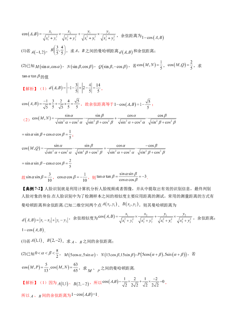 拔高点突破01三角函数与解三角形背景下的新定义问题（十大题型）（解析版）_2.2025数学总复习_2025年新高考资料_一轮复习_第四章三角函数与解三角形