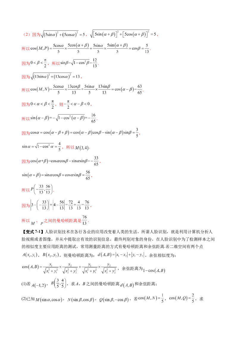 拔高点突破01三角函数与解三角形背景下的新定义问题（十大题型）（解析版）_2.2025数学总复习_2025年新高考资料_一轮复习_第四章三角函数与解三角形