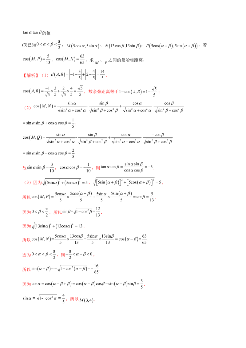 拔高点突破01三角函数与解三角形背景下的新定义问题（十大题型）（解析版）_2.2025数学总复习_2025年新高考资料_一轮复习_第四章三角函数与解三角形