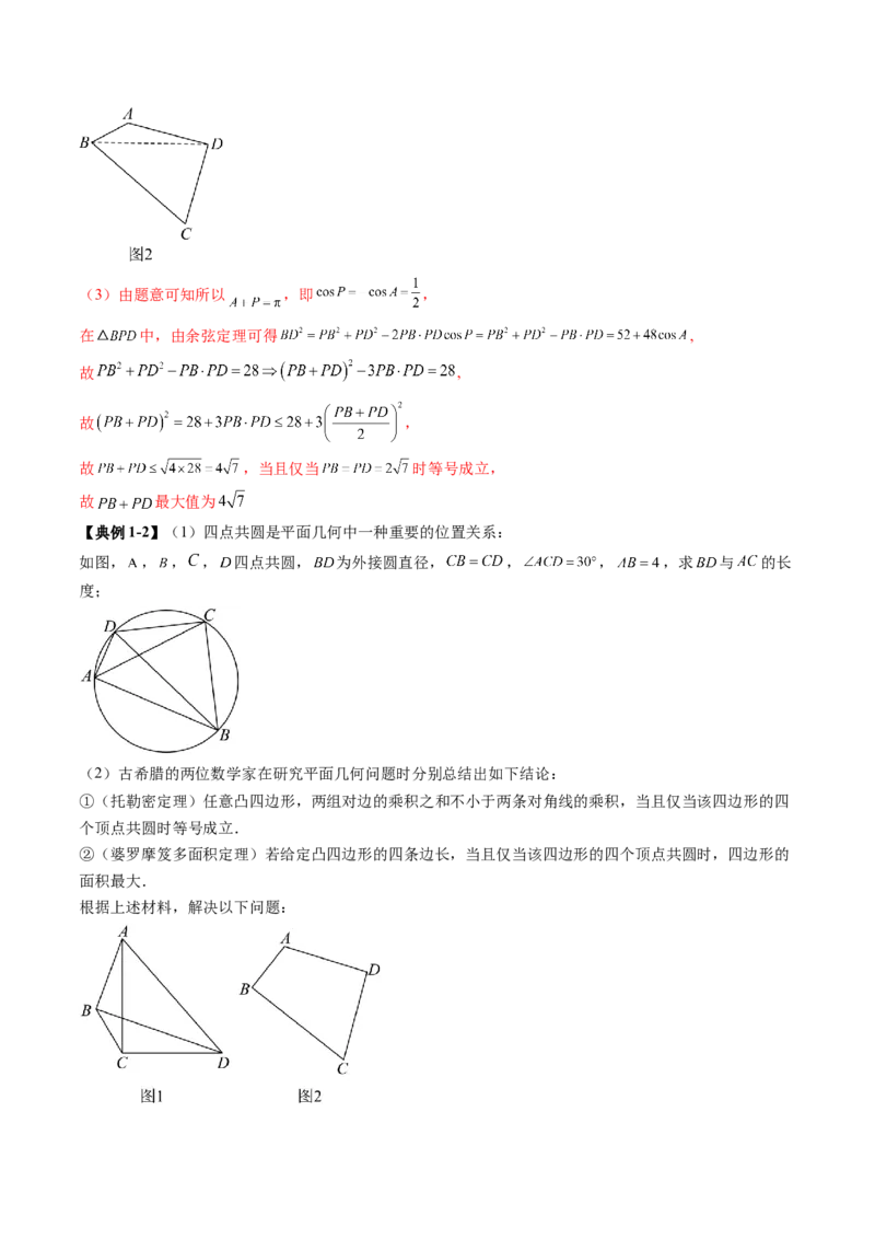 拔高点突破01三角函数与解三角形背景下的新定义问题（十大题型）（解析版）_2.2025数学总复习_2025年新高考资料_一轮复习_第四章三角函数与解三角形