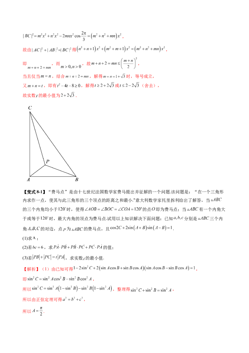 拔高点突破01三角函数与解三角形背景下的新定义问题（十大题型）（解析版）_2.2025数学总复习_2025年新高考资料_一轮复习_第四章三角函数与解三角形
