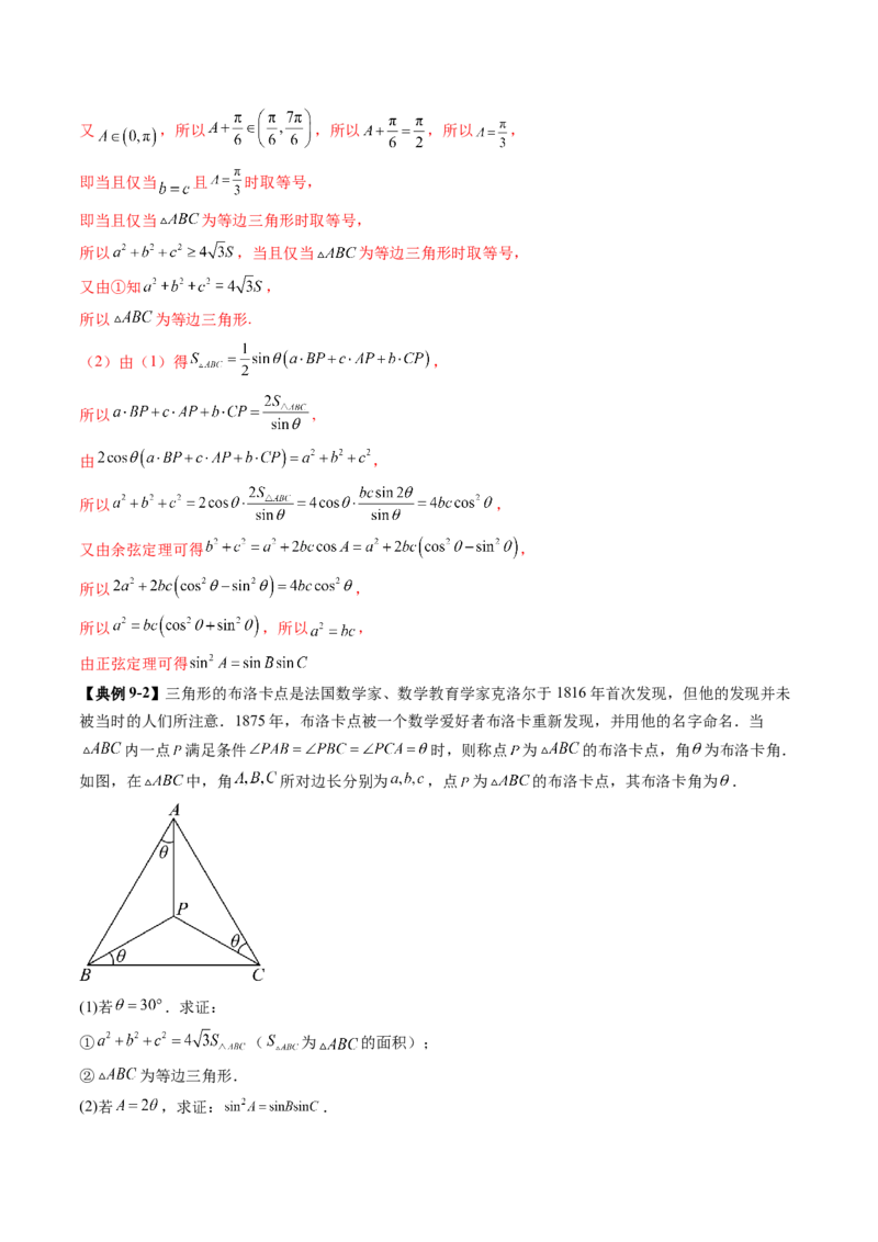 拔高点突破01三角函数与解三角形背景下的新定义问题（十大题型）（解析版）_2.2025数学总复习_2025年新高考资料_一轮复习_第四章三角函数与解三角形