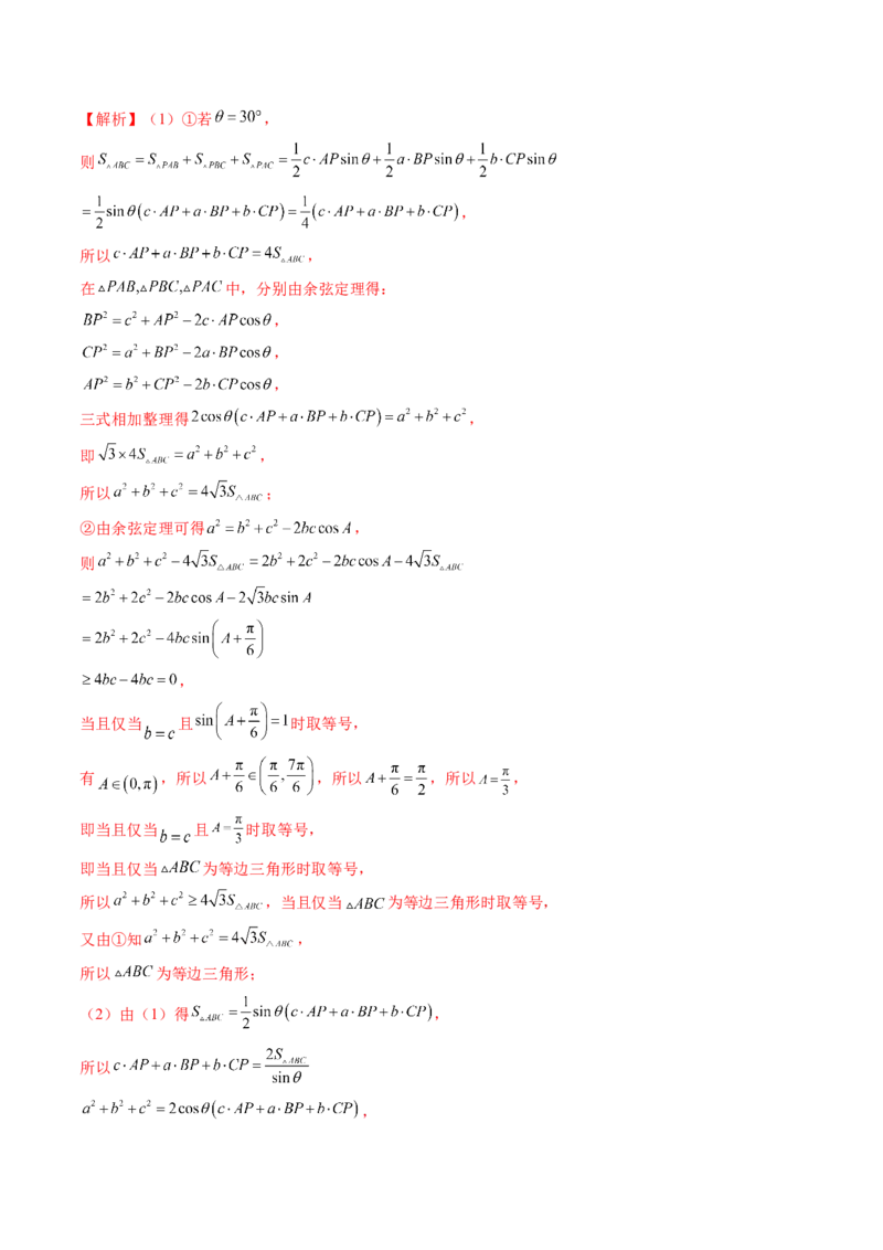 拔高点突破01三角函数与解三角形背景下的新定义问题（十大题型）（解析版）_2.2025数学总复习_2025年新高考资料_一轮复习_第四章三角函数与解三角形