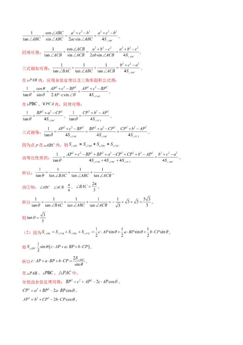 拔高点突破01三角函数与解三角形背景下的新定义问题（十大题型）（解析版）_2.2025数学总复习_2025年新高考资料_一轮复习_第四章三角函数与解三角形