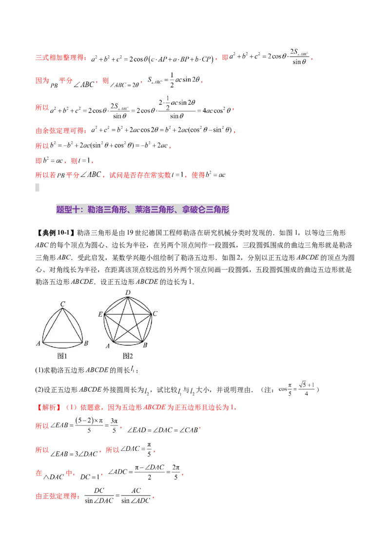 拔高点突破01三角函数与解三角形背景下的新定义问题（十大题型）（解析版）_2.2025数学总复习_2025年新高考资料_一轮复习_第四章三角函数与解三角形