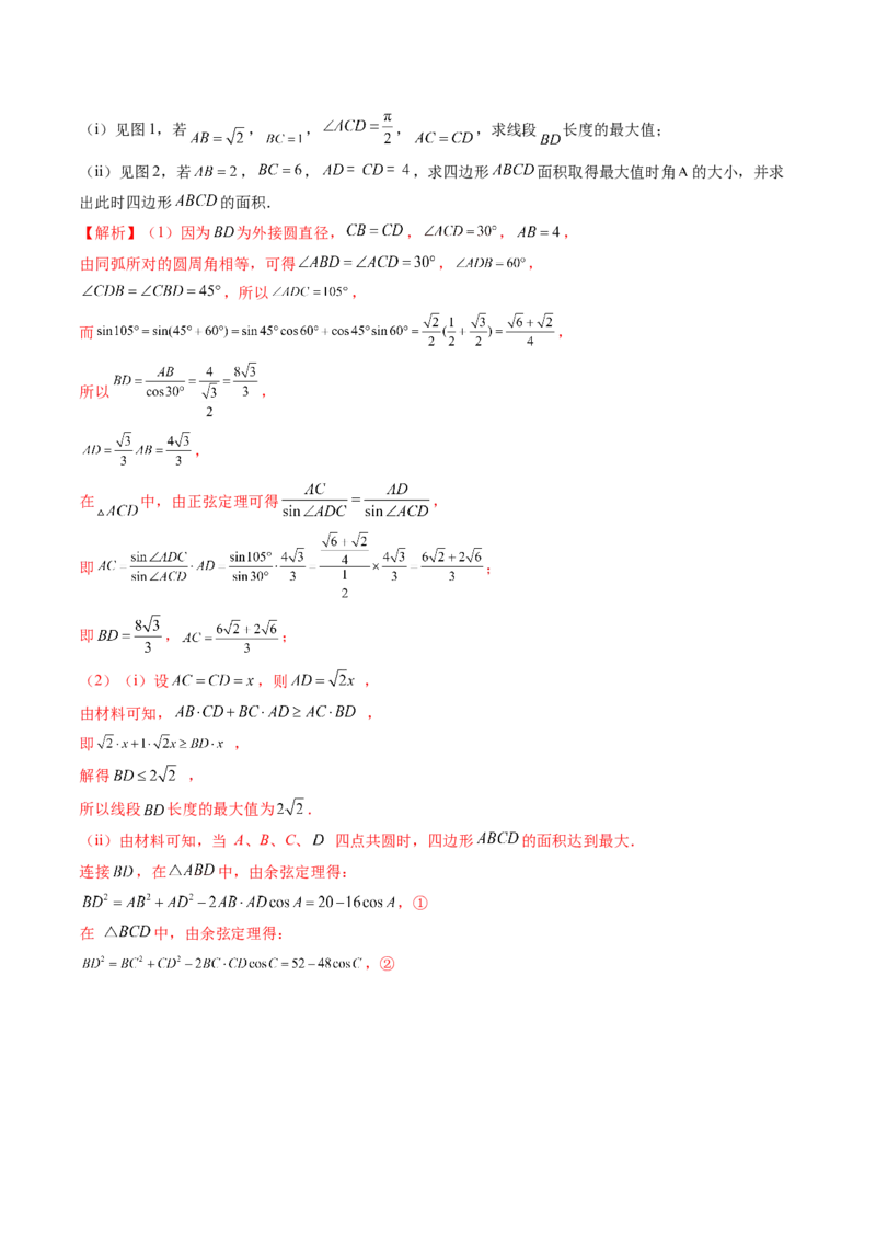 拔高点突破01三角函数与解三角形背景下的新定义问题（十大题型）（解析版）_2.2025数学总复习_2025年新高考资料_一轮复习_第四章三角函数与解三角形