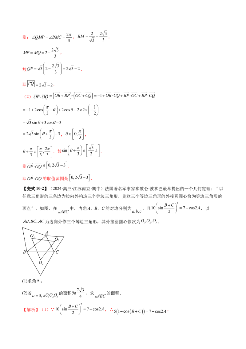 拔高点突破01三角函数与解三角形背景下的新定义问题（十大题型）（解析版）_2.2025数学总复习_2025年新高考资料_一轮复习_第四章三角函数与解三角形