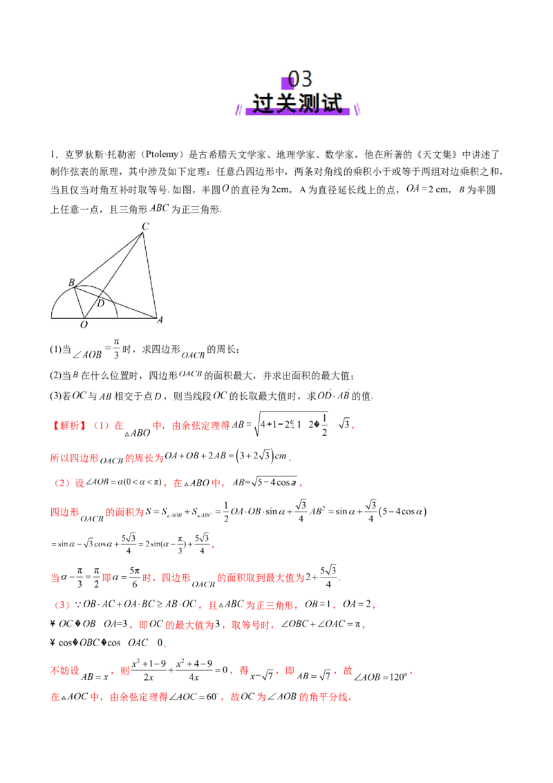 拔高点突破01三角函数与解三角形背景下的新定义问题（十大题型）（解析版）_2.2025数学总复习_2025年新高考资料_一轮复习_第四章三角函数与解三角形