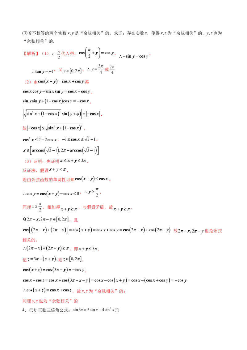 拔高点突破01三角函数与解三角形背景下的新定义问题（十大题型）（解析版）_2.2025数学总复习_2025年新高考资料_一轮复习_第四章三角函数与解三角形