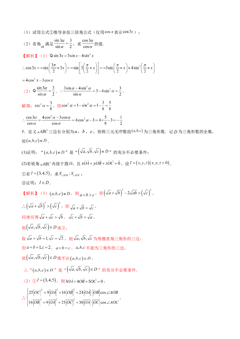 拔高点突破01三角函数与解三角形背景下的新定义问题（十大题型）（解析版）_2.2025数学总复习_2025年新高考资料_一轮复习_第四章三角函数与解三角形