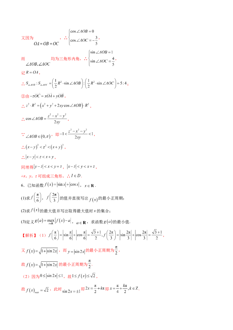 拔高点突破01三角函数与解三角形背景下的新定义问题（十大题型）（解析版）_2.2025数学总复习_2025年新高考资料_一轮复习_第四章三角函数与解三角形