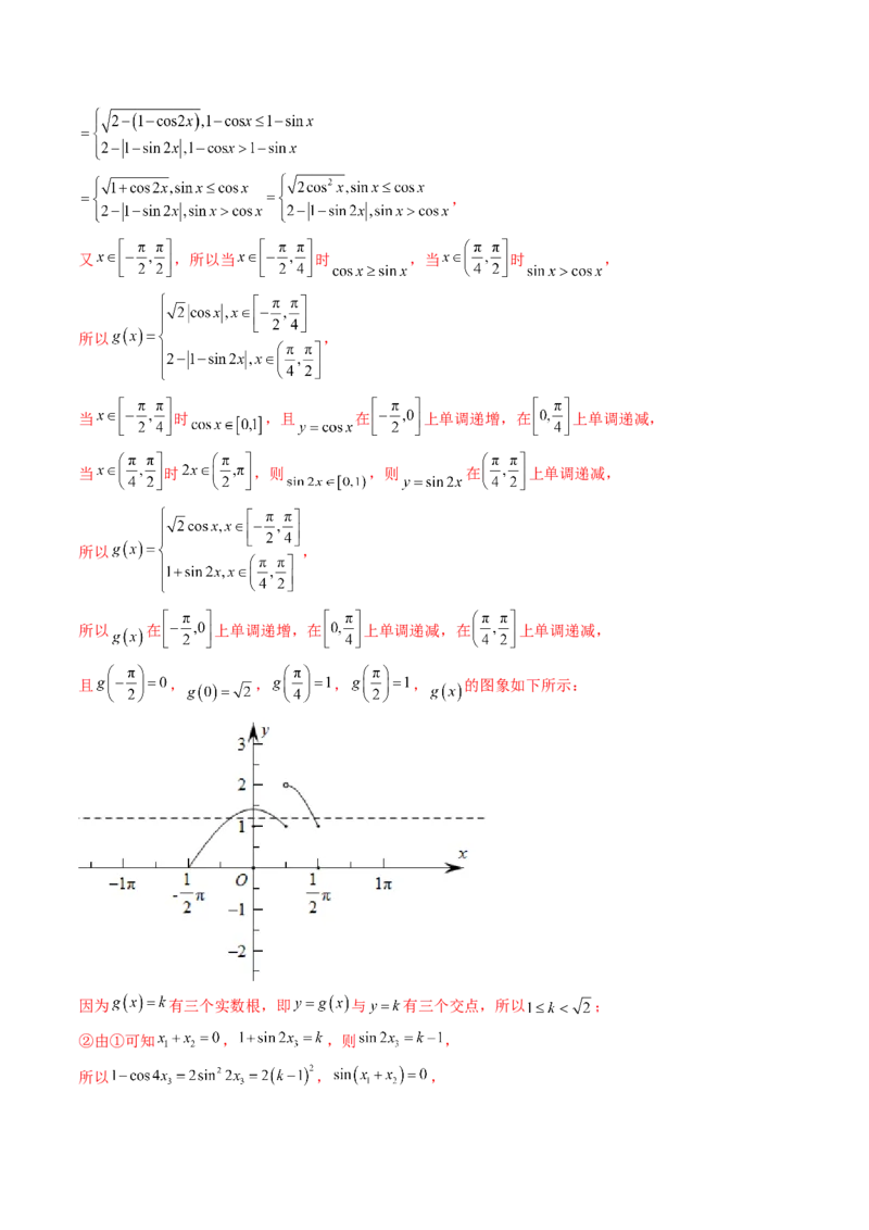 拔高点突破01三角函数与解三角形背景下的新定义问题（十大题型）（解析版）_2.2025数学总复习_2025年新高考资料_一轮复习_第四章三角函数与解三角形