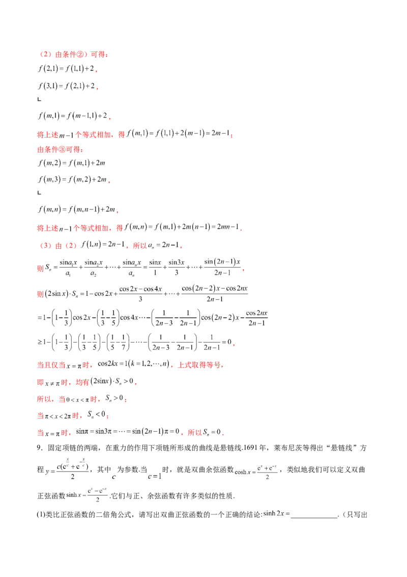 拔高点突破01三角函数与解三角形背景下的新定义问题（十大题型）（解析版）_2.2025数学总复习_2025年新高考资料_一轮复习_第四章三角函数与解三角形