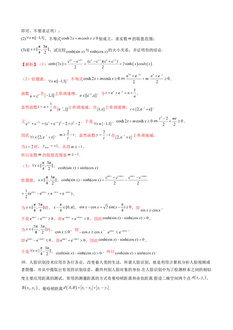 拔高点突破01三角函数与解三角形背景下的新定义问题（十大题型）（解析版）_2.2025数学总复习_2025年新高考资料_一轮复习_第四章三角函数与解三角形