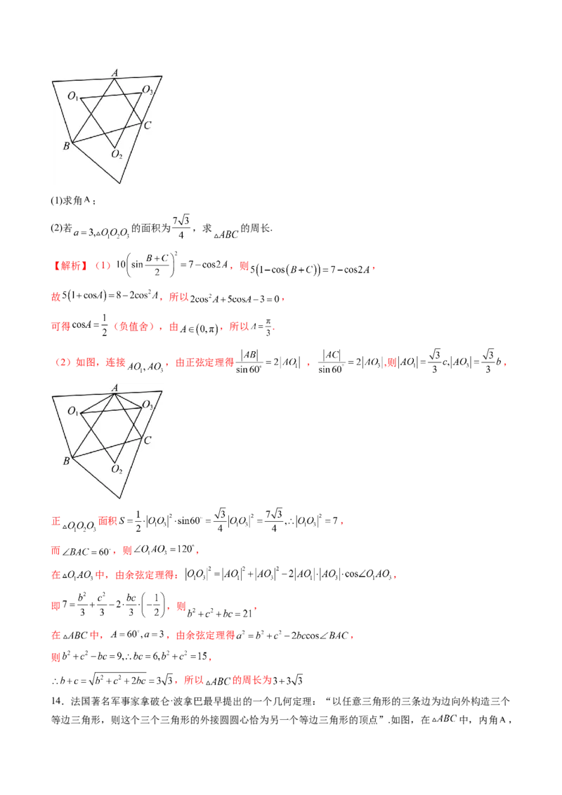 拔高点突破01三角函数与解三角形背景下的新定义问题（十大题型）（解析版）_2.2025数学总复习_2025年新高考资料_一轮复习_第四章三角函数与解三角形