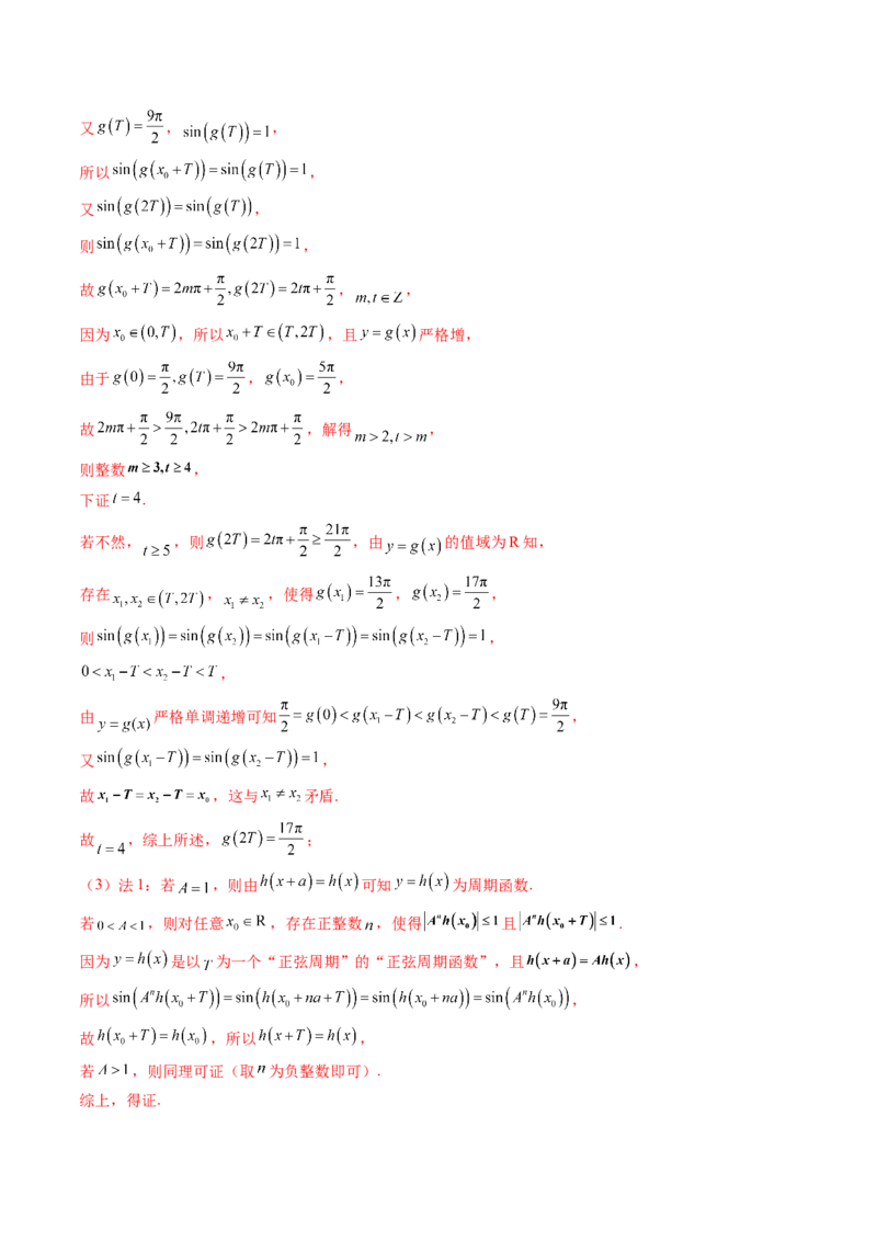 拔高点突破01三角函数与解三角形背景下的新定义问题（十大题型）（解析版）_2.2025数学总复习_2025年新高考资料_一轮复习_第四章三角函数与解三角形