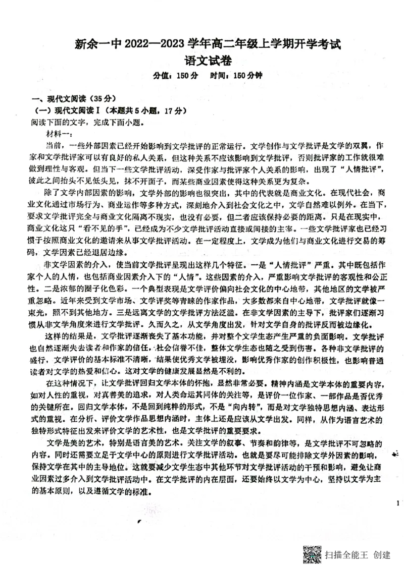 江西省新余市第一中学2022-2023学年高二上学期开学考试语文试题_01高考语文_32023年新高考资料_3模拟题_老高考_2023江西省新余市第一中学高二上学期开学考语文