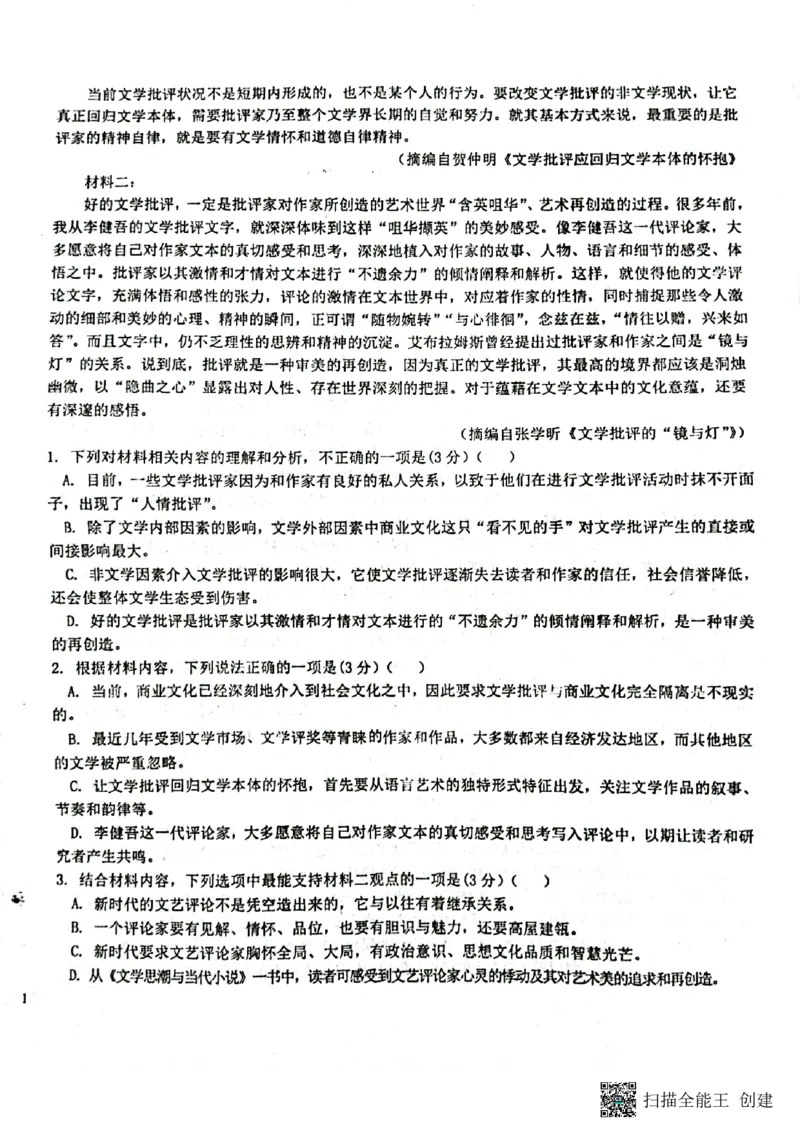 江西省新余市第一中学2022-2023学年高二上学期开学考试语文试题_01高考语文_32023年新高考资料_3模拟题_老高考_2023江西省新余市第一中学高二上学期开学考语文