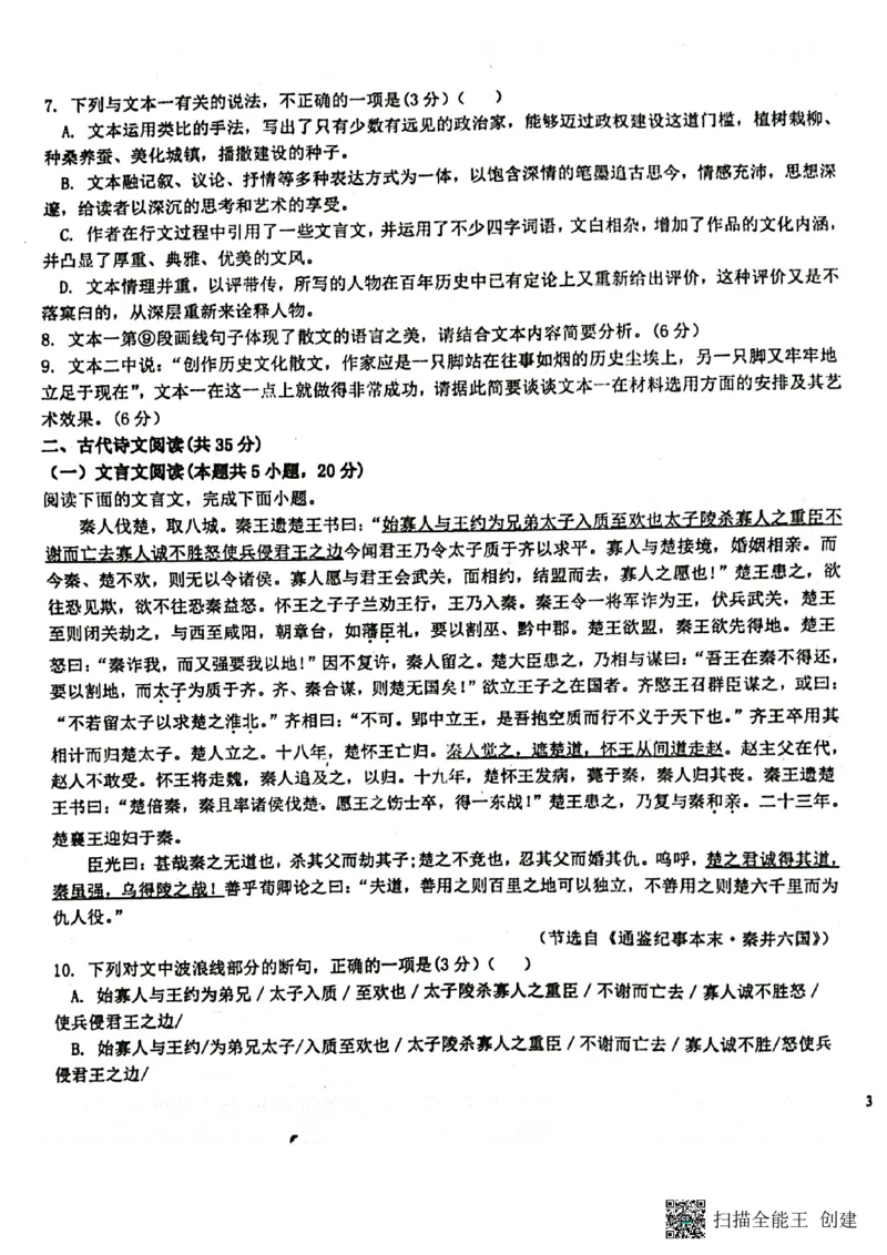 江西省新余市第一中学2022-2023学年高二上学期开学考试语文试题_01高考语文_32023年新高考资料_3模拟题_老高考_2023江西省新余市第一中学高二上学期开学考语文