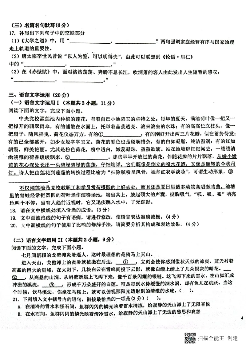 江西省新余市第一中学2022-2023学年高二上学期开学考试语文试题_01高考语文_32023年新高考资料_3模拟题_老高考_2023江西省新余市第一中学高二上学期开学考语文