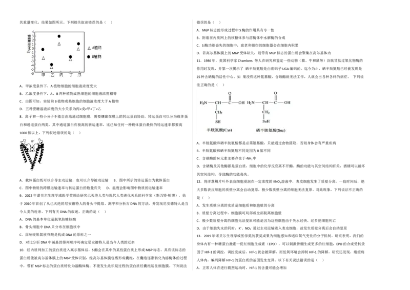 2022-2023学年高一生物上学期期末考前必刷卷02（人教版2019）（考试版）_高中九科知识点归纳。_人教版高中Word电子版试卷练习试题知识点全科_高中生物试卷习题_生物必修_必修1_1.模拟题