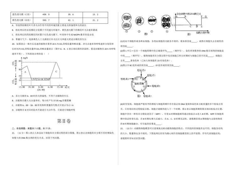 2022-2023学年高一生物上学期期末考前必刷卷02（人教版2019）（考试版）_高中九科知识点归纳。_人教版高中Word电子版试卷练习试题知识点全科_高中生物试卷习题_生物必修_必修1_1.模拟题