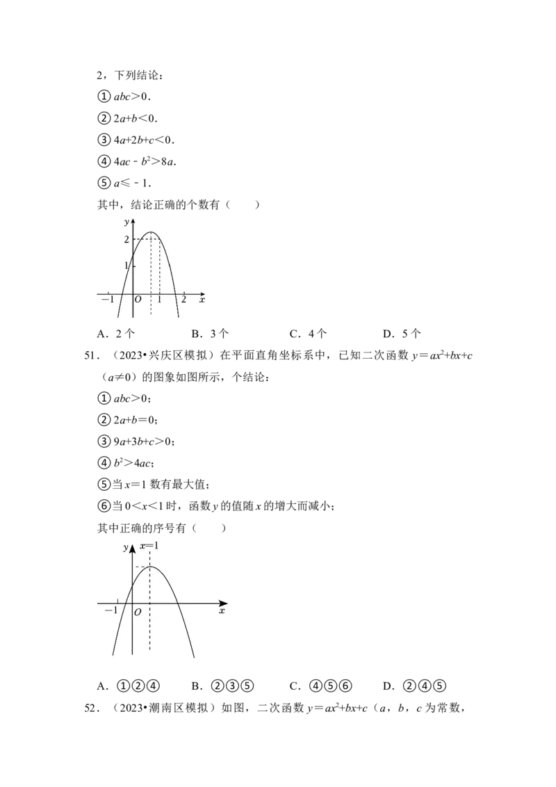 专题06二次函数y=ax2+bx+c的图象和性质（七大类型）（题型专练）（学生版）_初中数学_九年级数学上册（人教版）_知识解读与题型专练-V14_2024版
