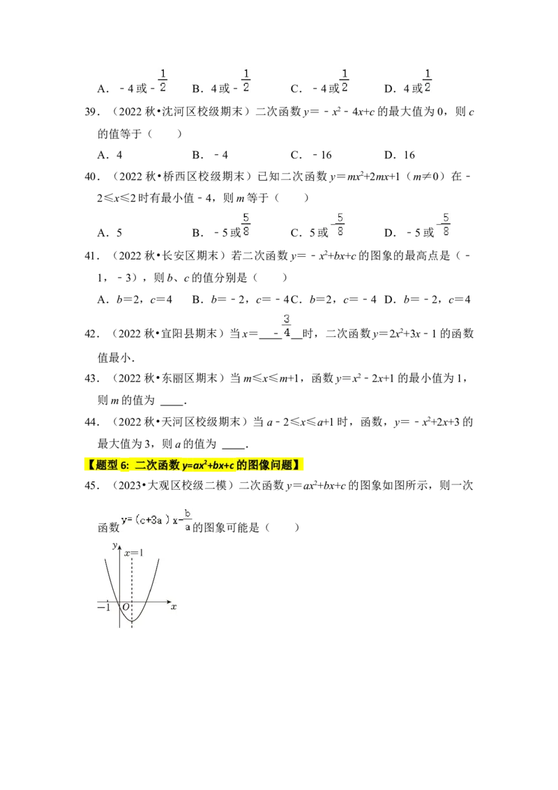 专题06二次函数y=ax2+bx+c的图象和性质（七大类型）（题型专练）（学生版）_初中数学_九年级数学上册（人教版）_知识解读与题型专练-V14_2024版