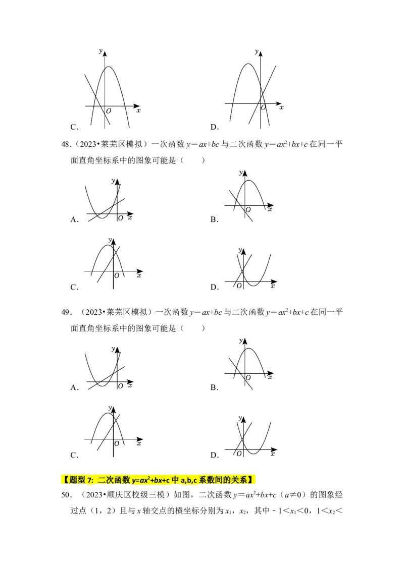 专题06二次函数y=ax2+bx+c的图象和性质（七大类型）（题型专练）（学生版）_初中数学_九年级数学上册（人教版）_知识解读与题型专练-V14_2024版