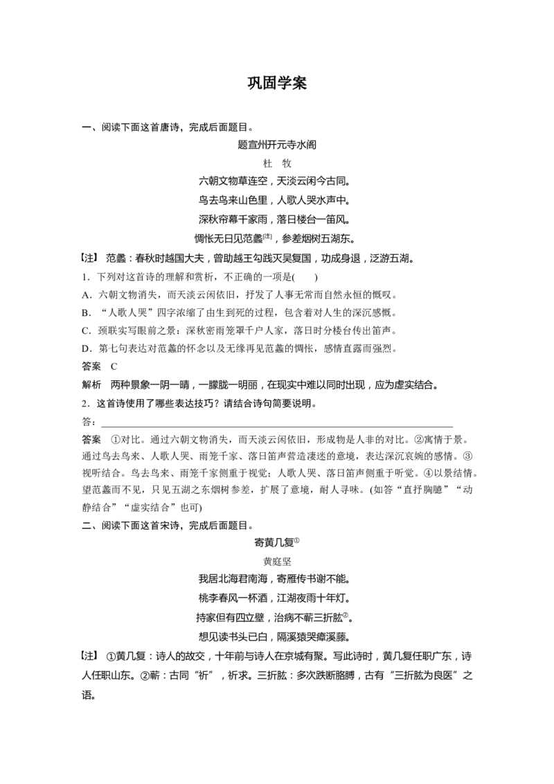 板块3古诗阅读与鉴赏学案41　赏析表达技巧之修辞手法与表现手法&mdash;精准判断，精析效果_01高考语文_6赠通用版（老高考）复习资料_一轮复习_2023年语文老高考一轮复习（通用版）