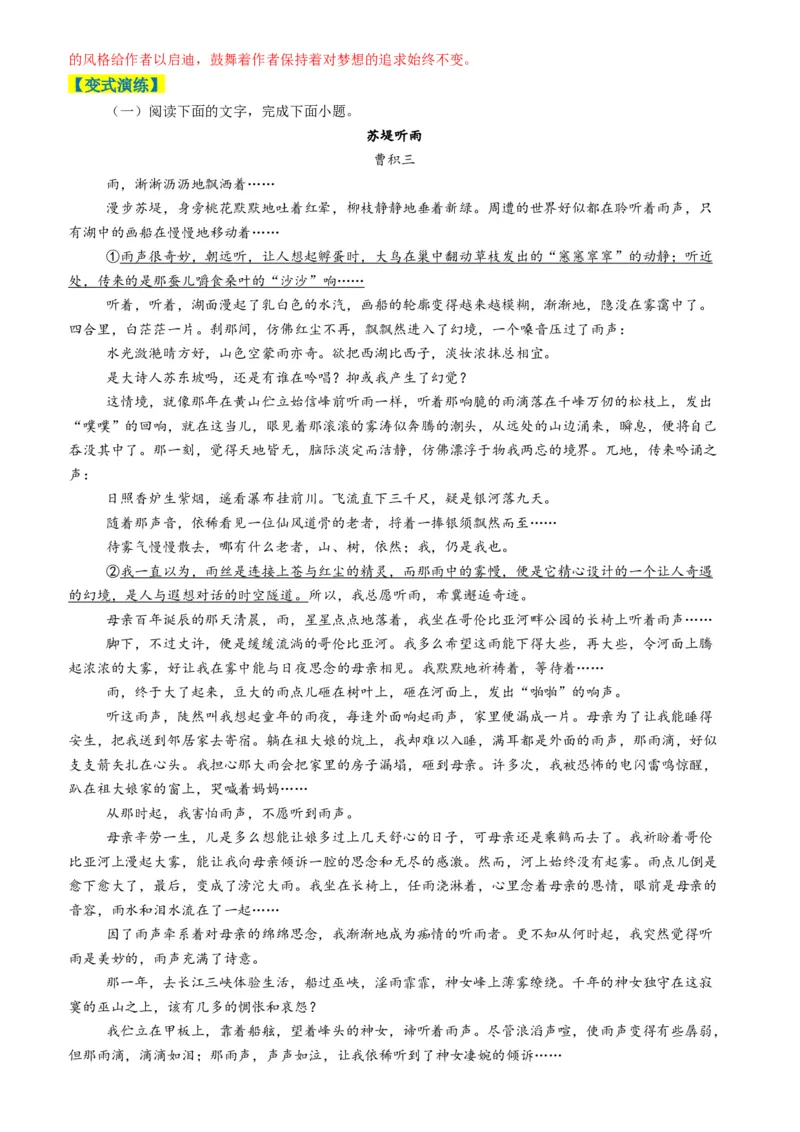 专题03散文阅读题型归类（解析版）_01高考语文_52025年新高考资料_二轮复习_2025年高考语文二轮热点题型归纳与变式演练（新高考通用）339798018_题型突破