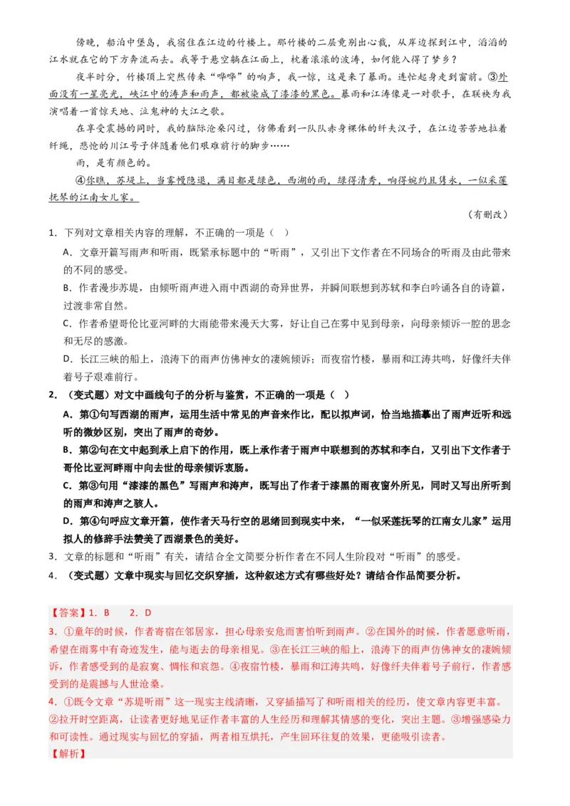 专题03散文阅读题型归类（解析版）_01高考语文_52025年新高考资料_二轮复习_2025年高考语文二轮热点题型归纳与变式演练（新高考通用）339798018_题型突破