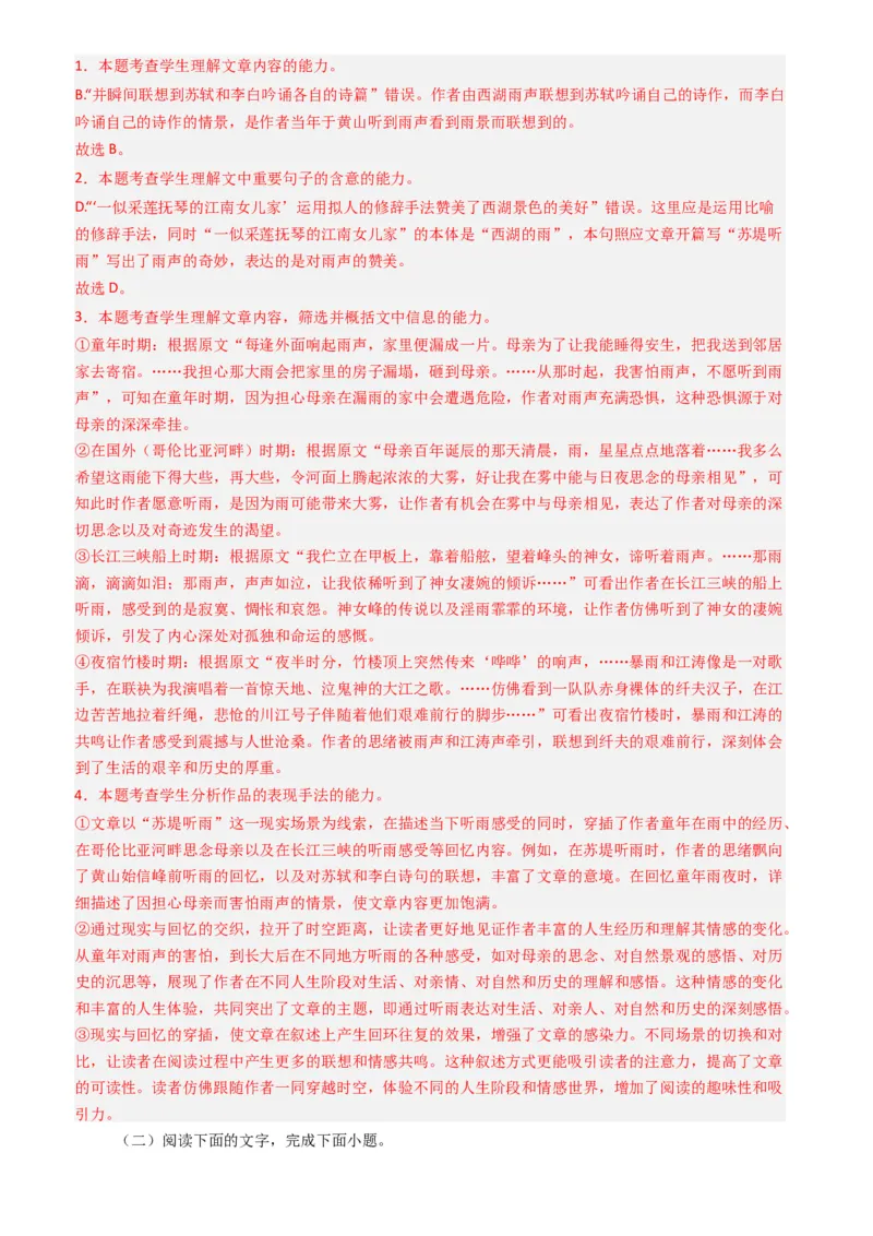 专题03散文阅读题型归类（解析版）_01高考语文_52025年新高考资料_二轮复习_2025年高考语文二轮热点题型归纳与变式演练（新高考通用）339798018_题型突破