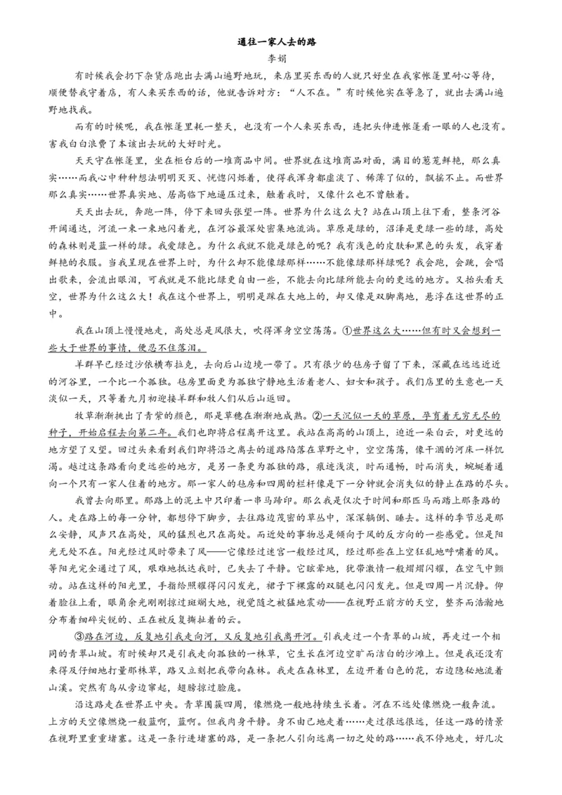 专题03散文阅读题型归类（解析版）_01高考语文_52025年新高考资料_二轮复习_2025年高考语文二轮热点题型归纳与变式演练（新高考通用）339798018_题型突破