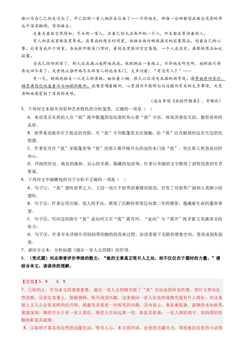 专题03散文阅读题型归类（解析版）_01高考语文_52025年新高考资料_二轮复习_2025年高考语文二轮热点题型归纳与变式演练（新高考通用）339798018_题型突破