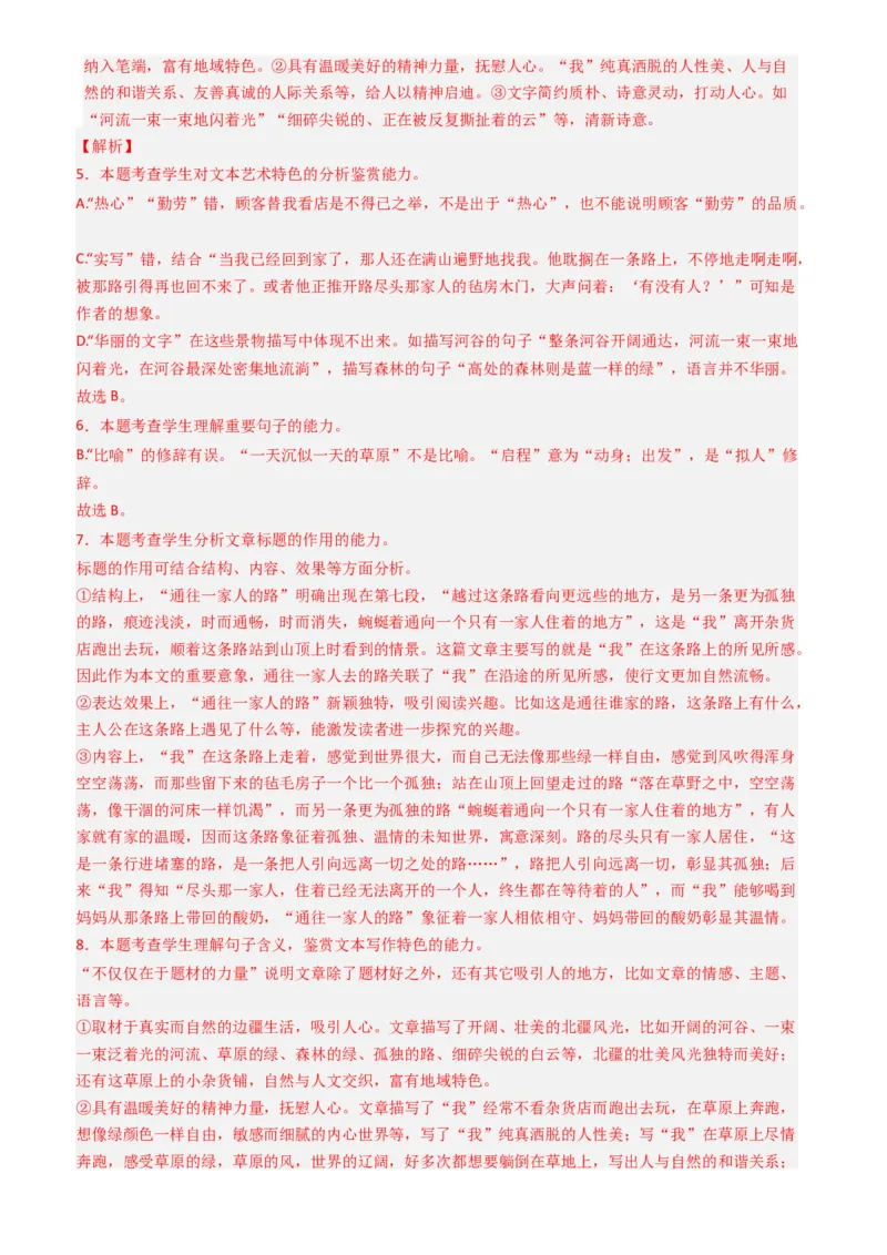 专题03散文阅读题型归类（解析版）_01高考语文_52025年新高考资料_二轮复习_2025年高考语文二轮热点题型归纳与变式演练（新高考通用）339798018_题型突破