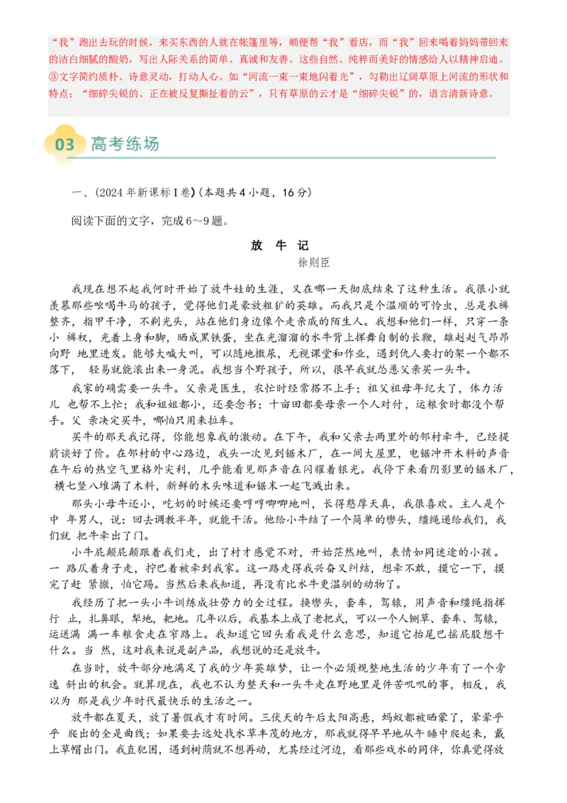 专题03散文阅读题型归类（解析版）_01高考语文_52025年新高考资料_二轮复习_2025年高考语文二轮热点题型归纳与变式演练（新高考通用）339798018_题型突破