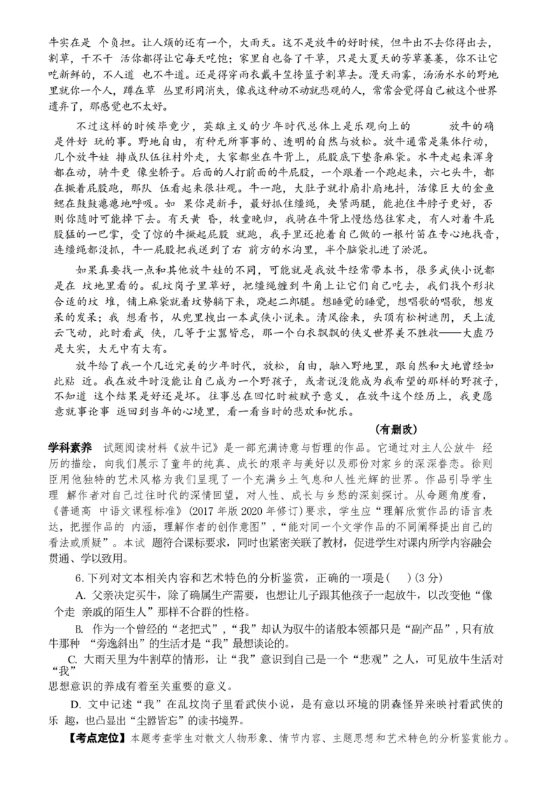 专题03散文阅读题型归类（解析版）_01高考语文_52025年新高考资料_二轮复习_2025年高考语文二轮热点题型归纳与变式演练（新高考通用）339798018_题型突破