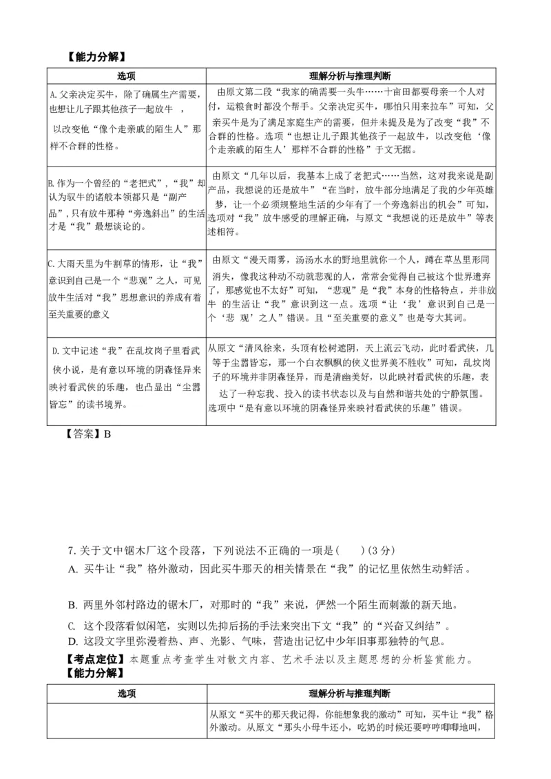 专题03散文阅读题型归类（解析版）_01高考语文_52025年新高考资料_二轮复习_2025年高考语文二轮热点题型归纳与变式演练（新高考通用）339798018_题型突破